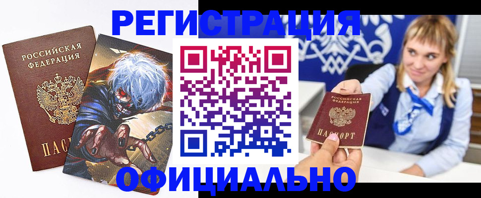 временная прописка в Называевске