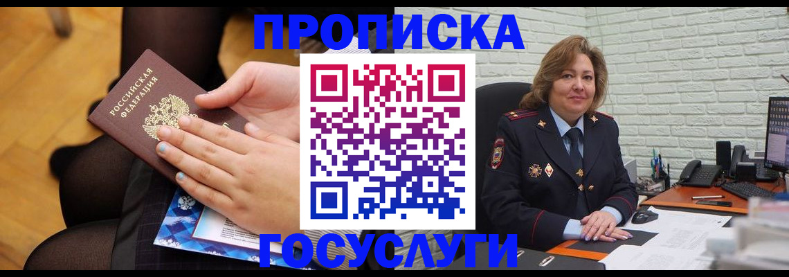 временная регистрация надежно в Называевске
