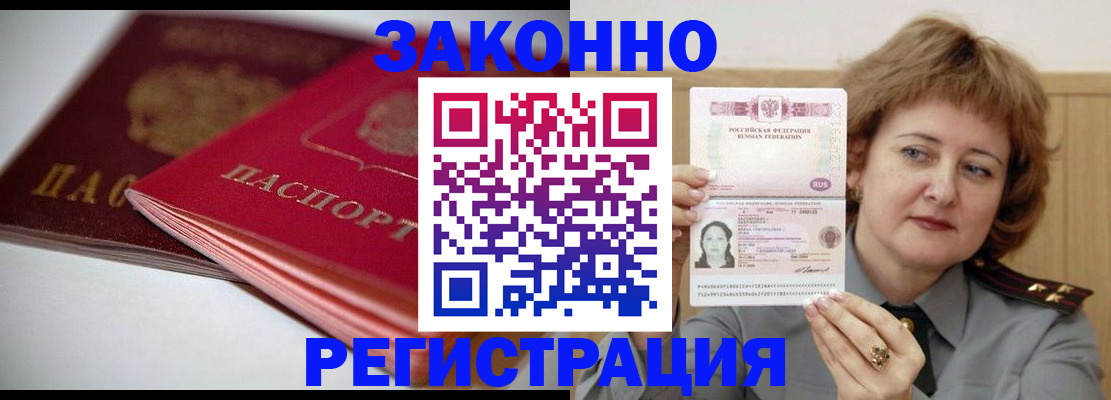 временная регистрация для всех в Называевске