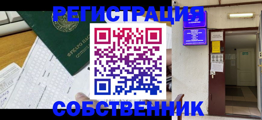 временная регистрация для всех в Называевске