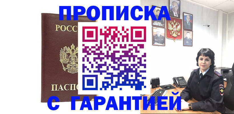 временная регистрация для всех в Называевске