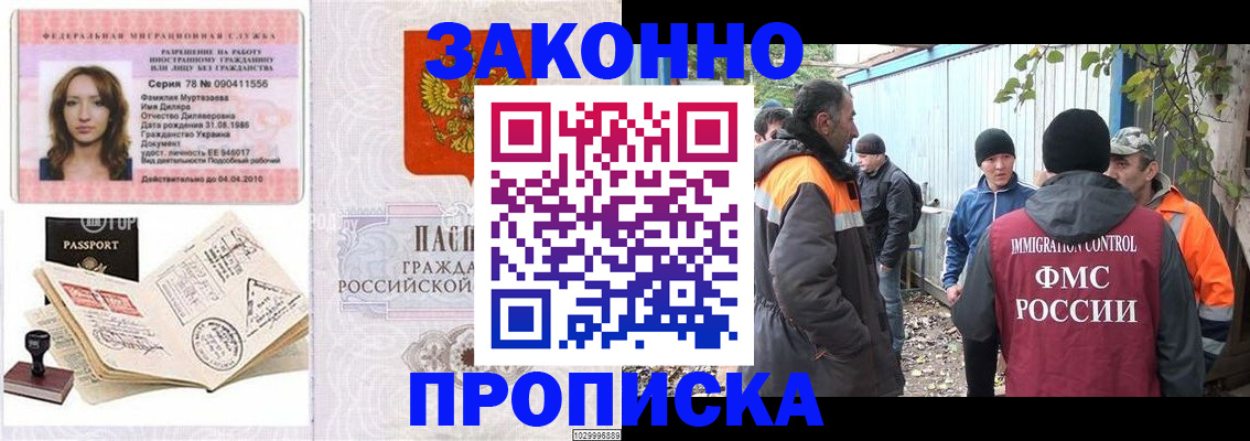 временная регистрация для всех в Называевске